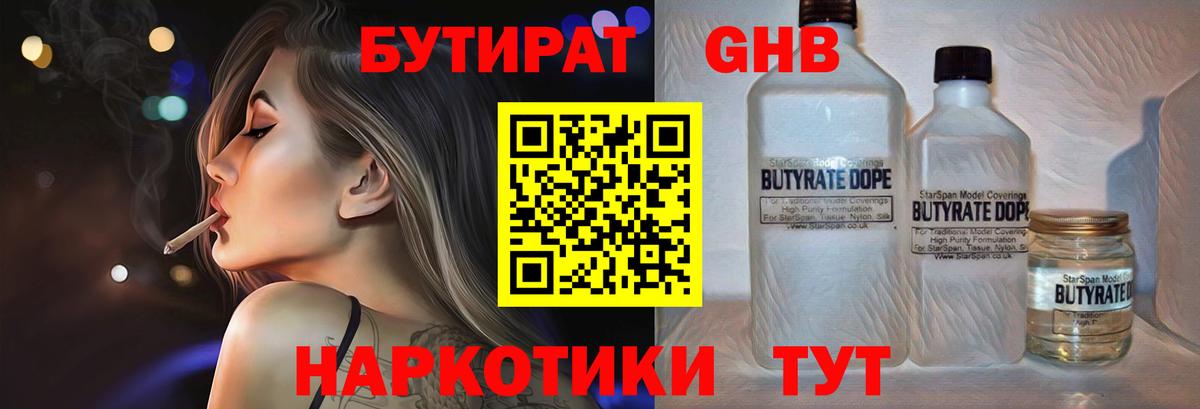 БУТИРАТ оксана Кубинка