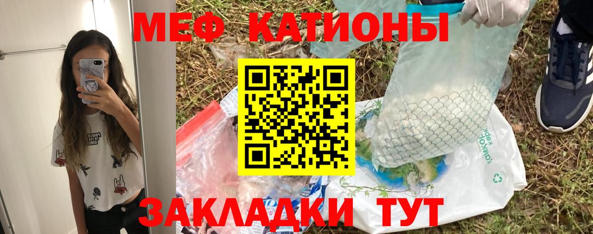 МЕФ кристаллы  Меф mephedrone  МЯУ-МЯУ  Кубинка  Вход с VPN 
