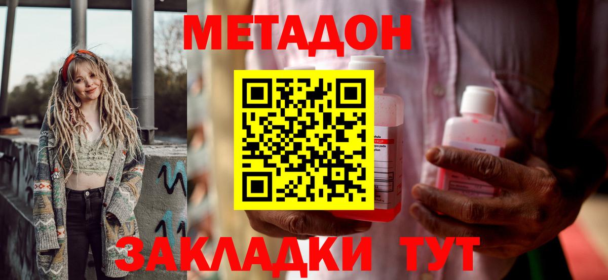 МЕТАДОН methadone  Метадон кристалл  Вход с VPN  Кубинка 