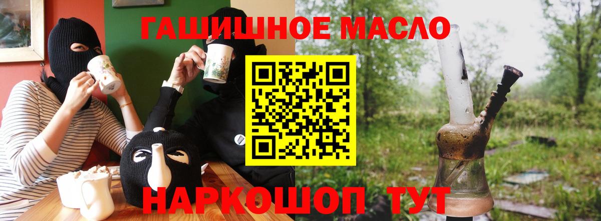 ТГК гашишное масло Кубинка